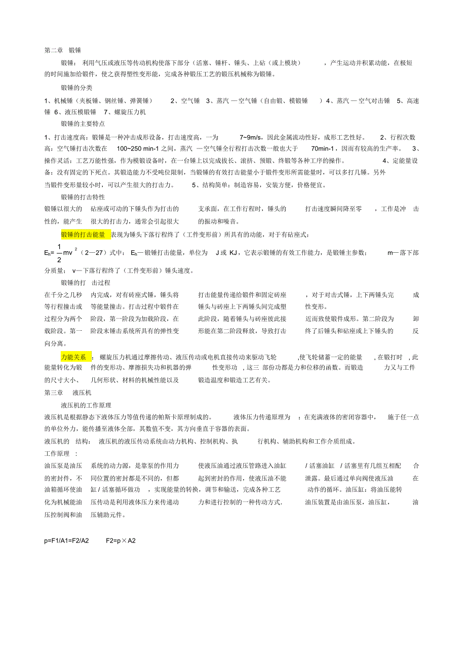 锻压设备及控制_第1页