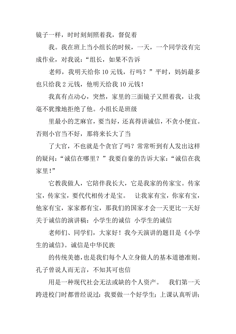 内含诚信的小故事的演讲稿_第4页