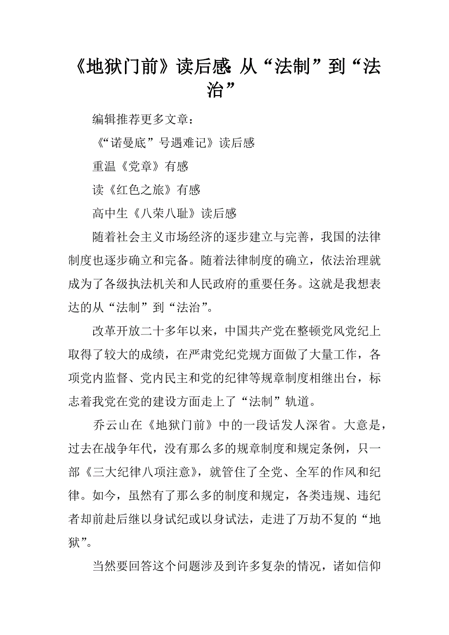 《地狱门前》读后感：从“法制”到“法治”_第1页