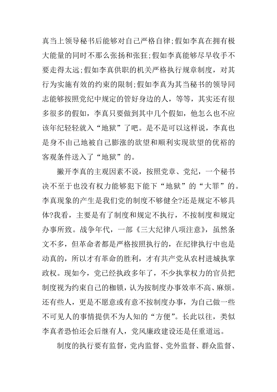 《地狱门前》读后感：从“法制”到“法治”_第3页