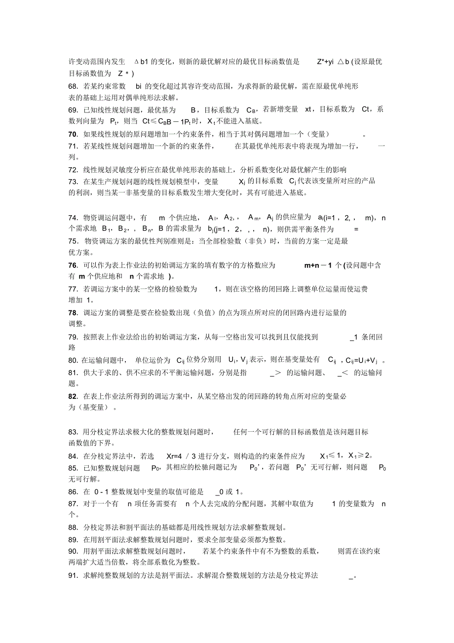 运筹学复习题——考试题_第3页