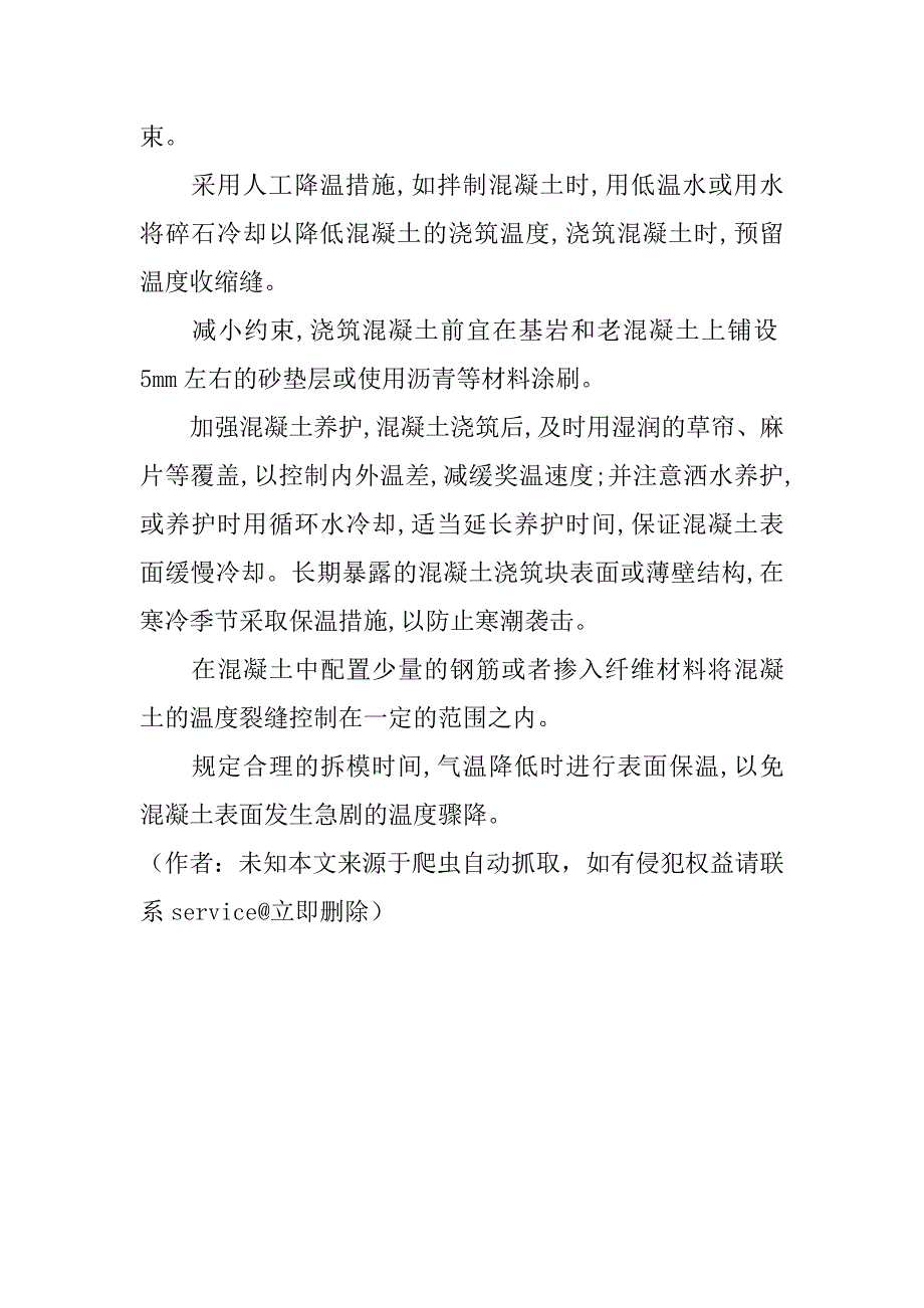 关于混凝土裂缝问题的探讨(1)_第3页