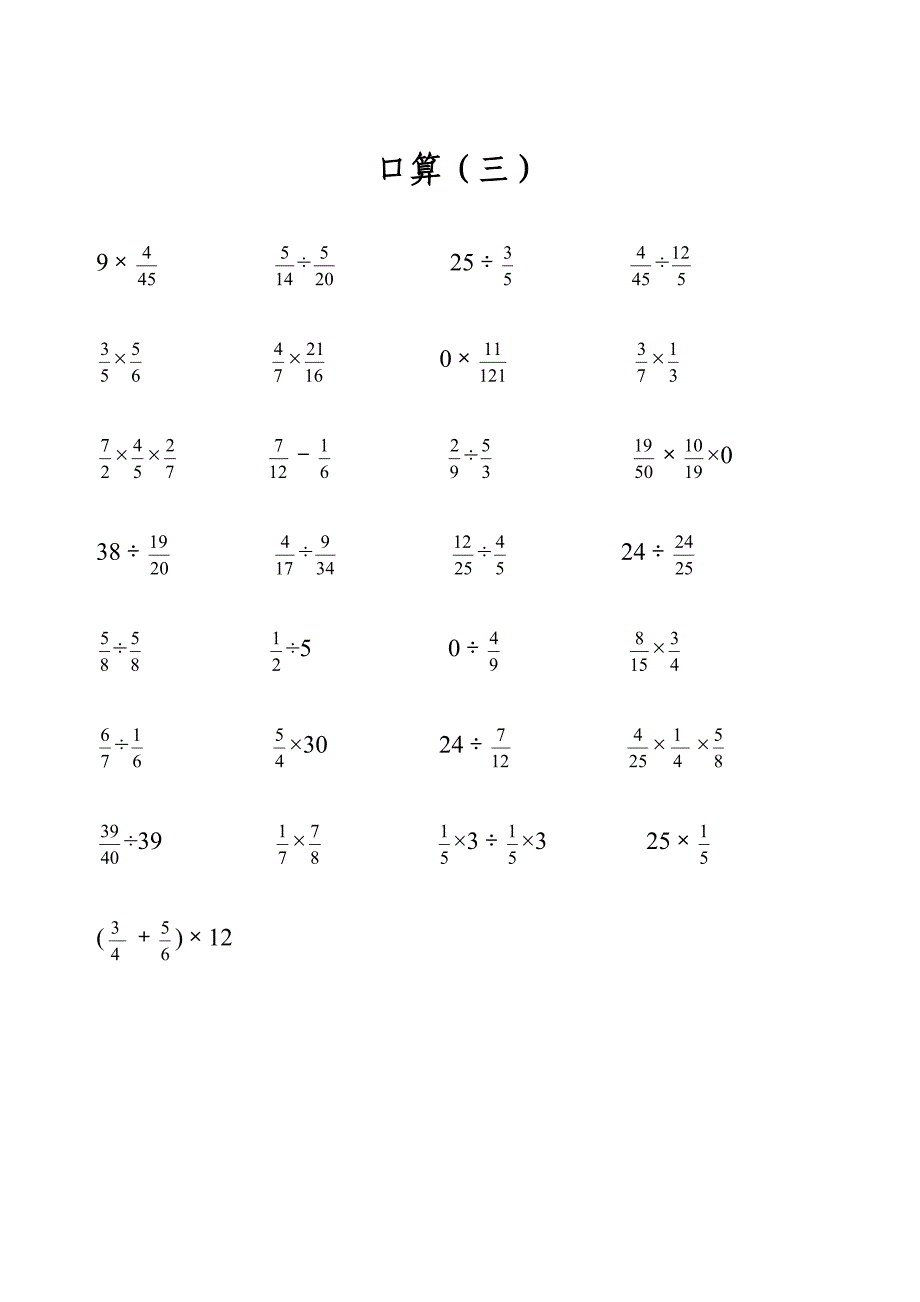 小学六年级上册数学期末分类复习题_第3页