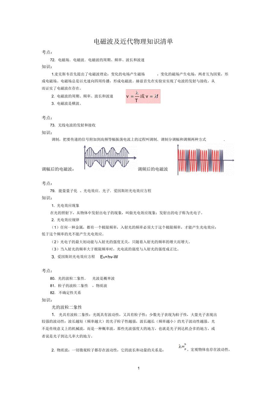 近光原物理知识清单_第1页