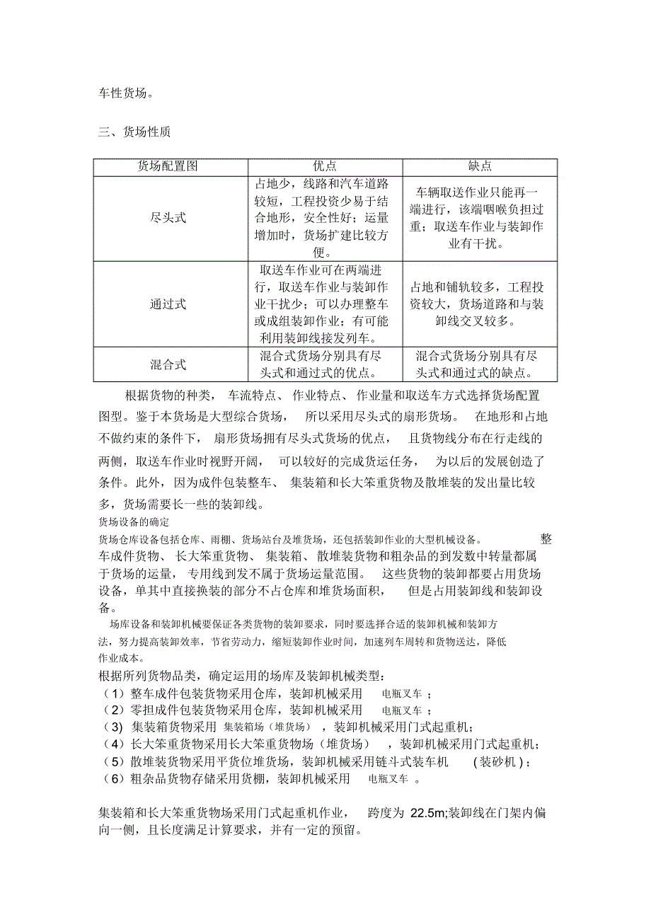 铁路货运站的重要组成部分_第3页