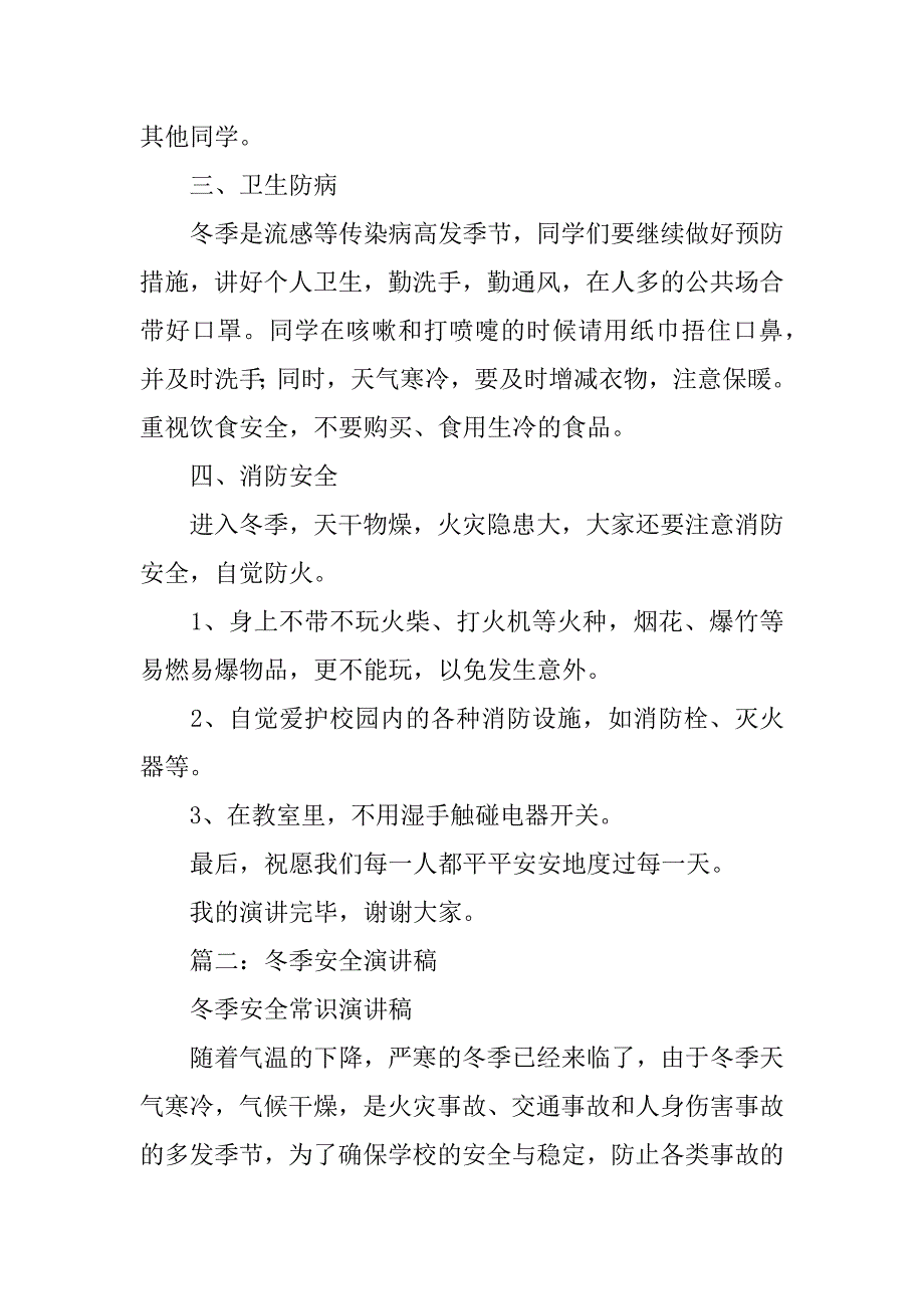 冬季安全演讲稿800字_第2页