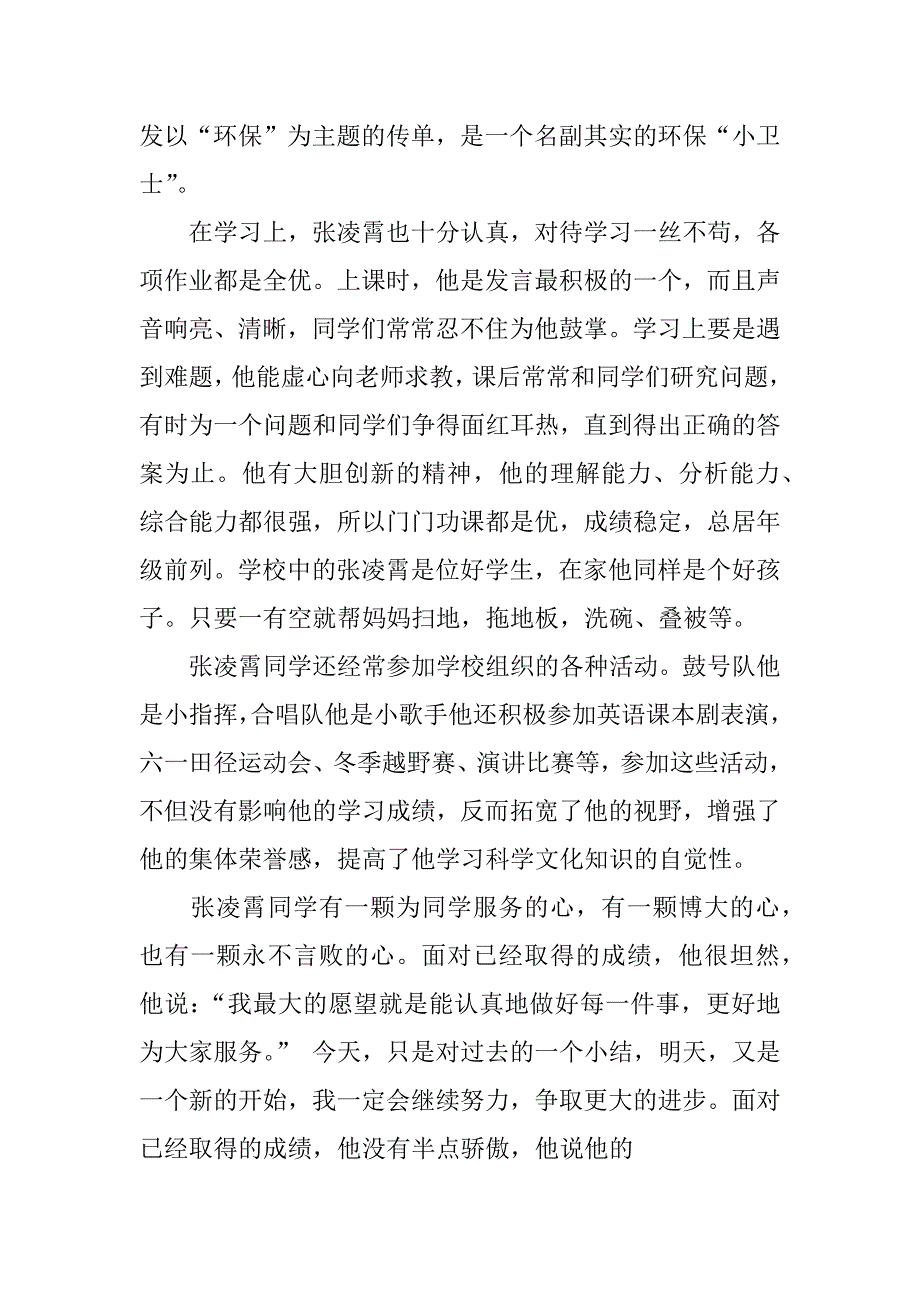 乡镇以心中有祖国心中有他人为主题开展家庭教育宣传实践月活动总结_第3页