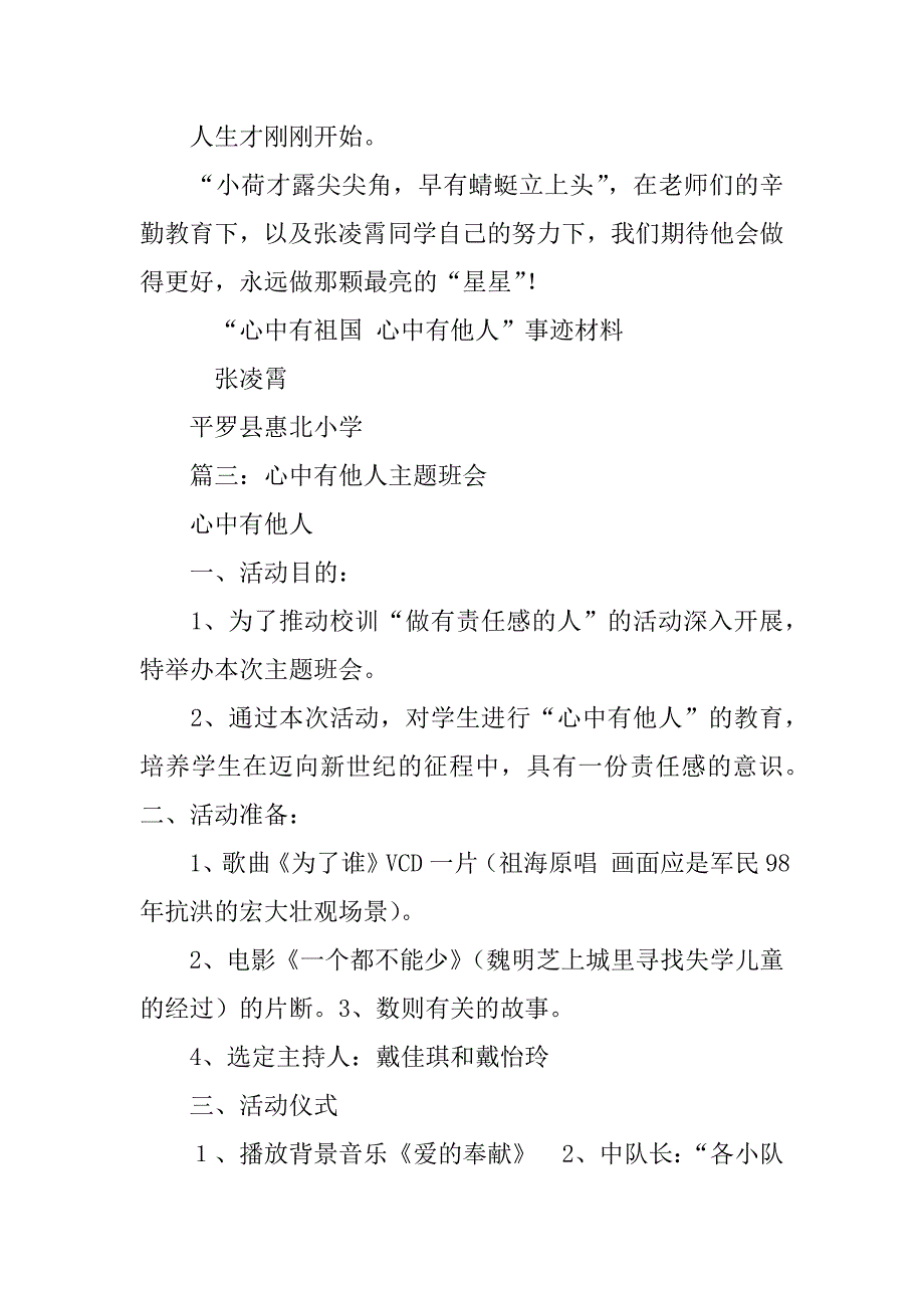 乡镇以心中有祖国心中有他人为主题开展家庭教育宣传实践月活动总结_第4页