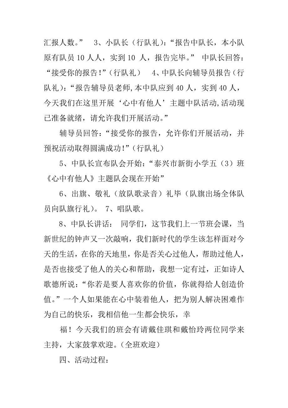 乡镇以心中有祖国心中有他人为主题开展家庭教育宣传实践月活动总结_第5页