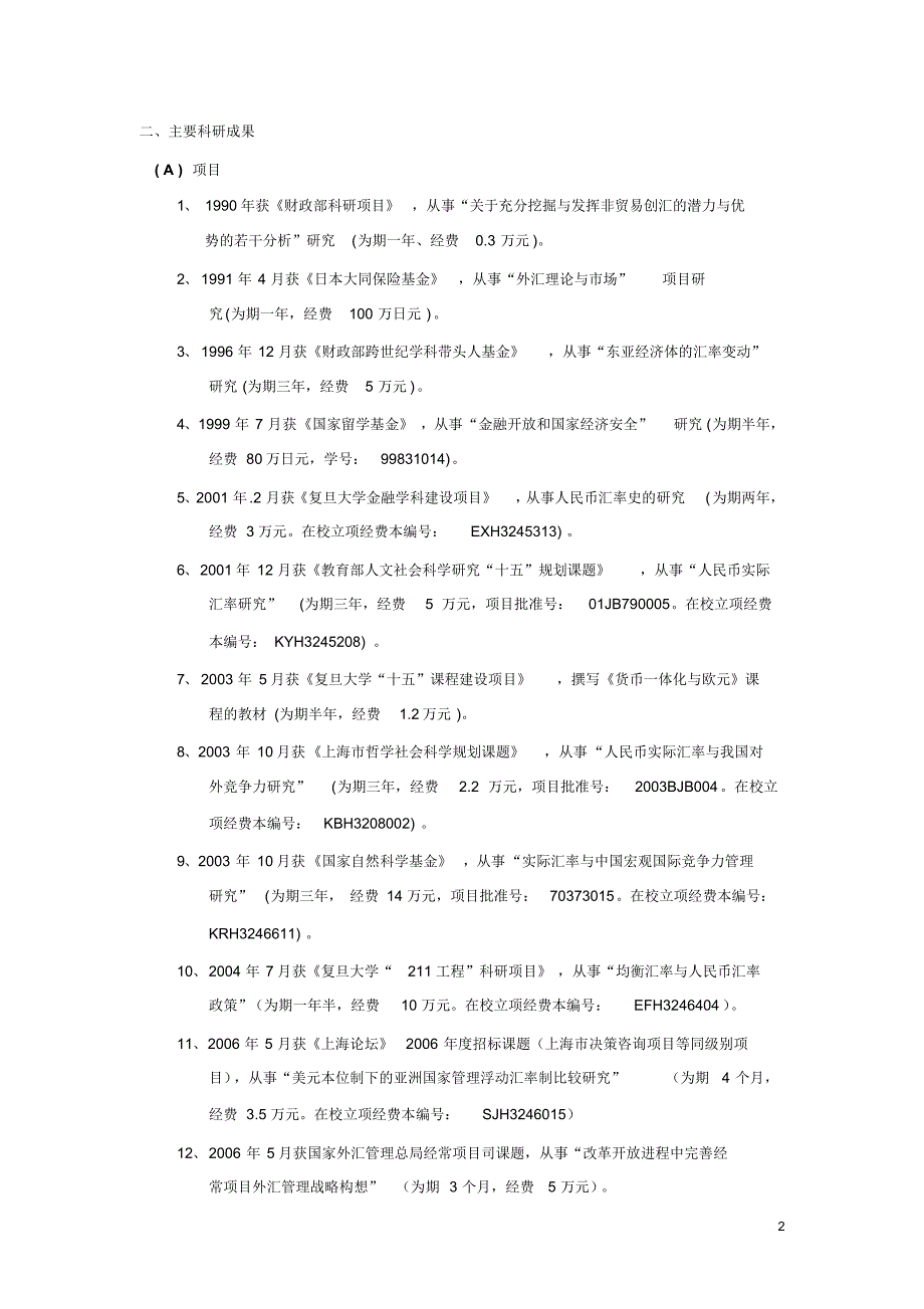 许少强复旦大学经济学院教授、博导_第2页