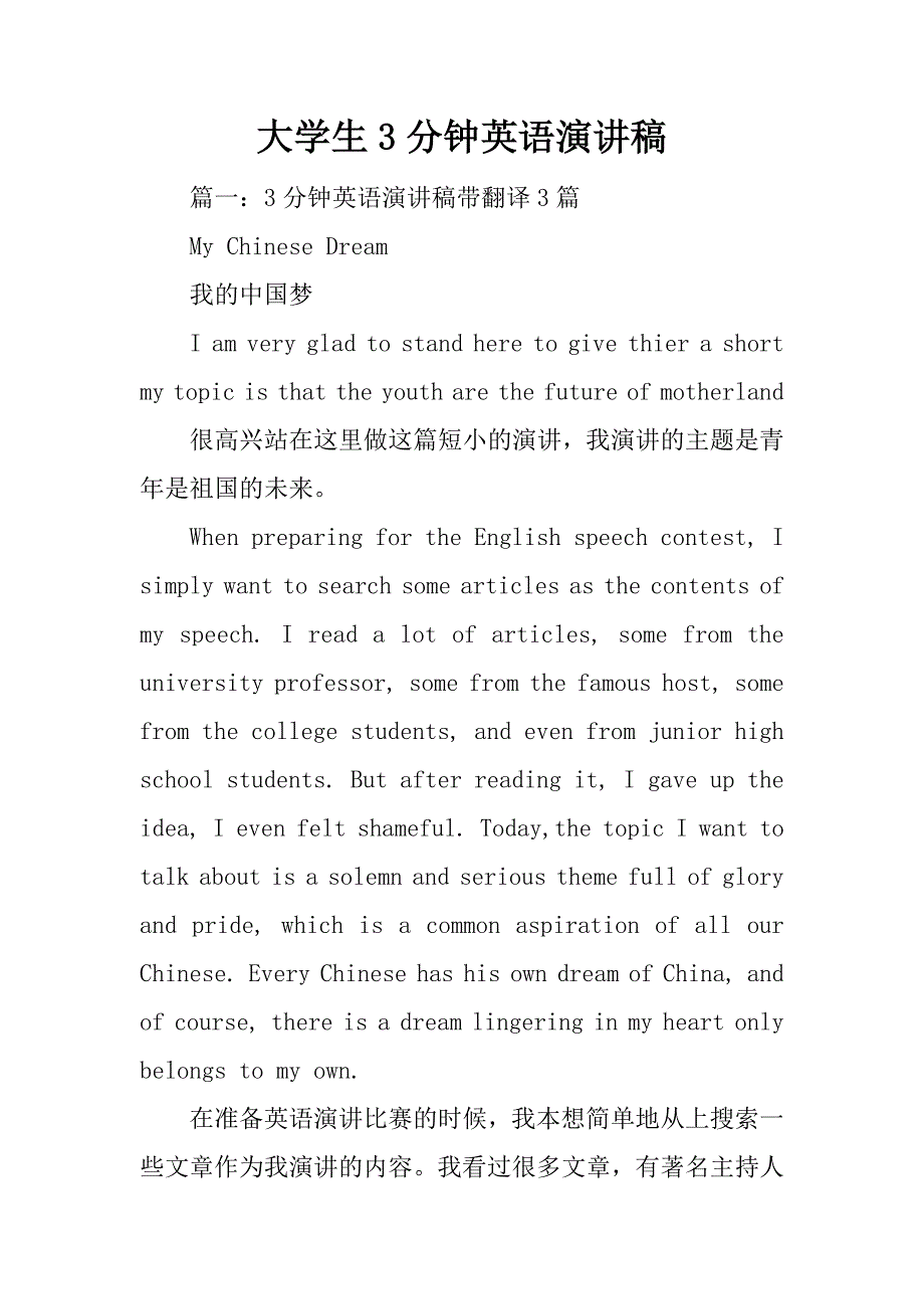 大学生3分钟英语演讲稿_第1页