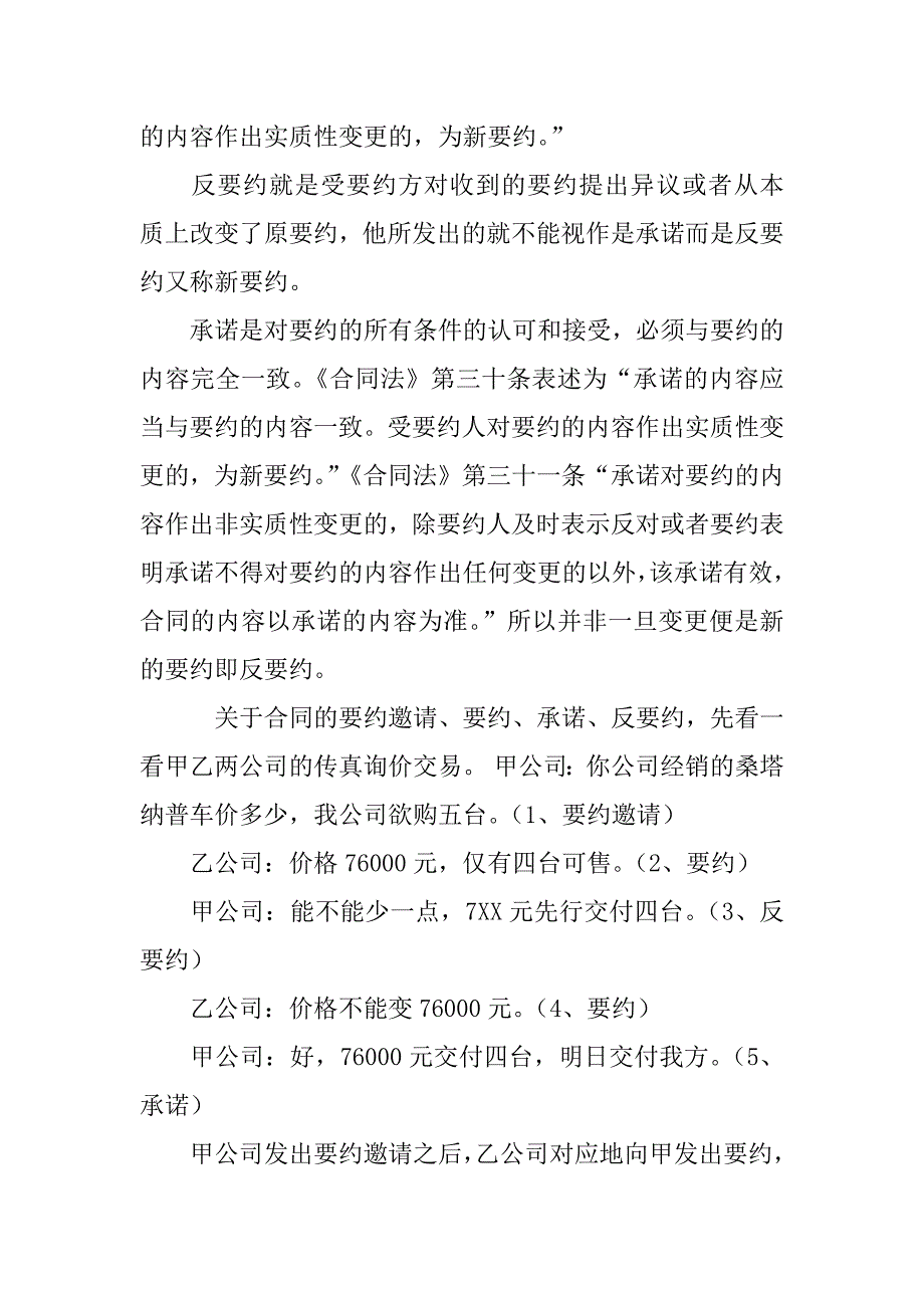 合同法,要约邀请_第2页