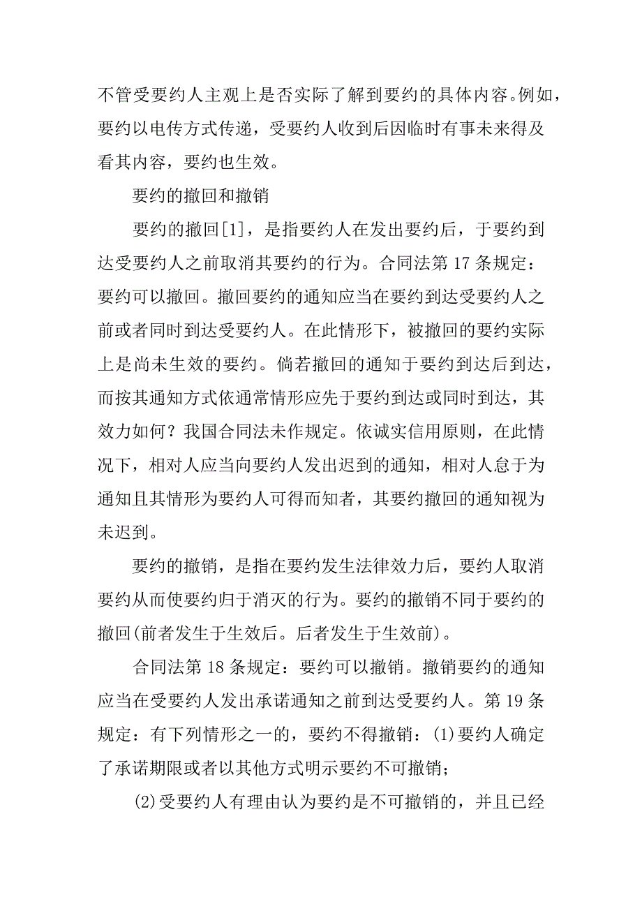 合同法,要约邀请_第4页