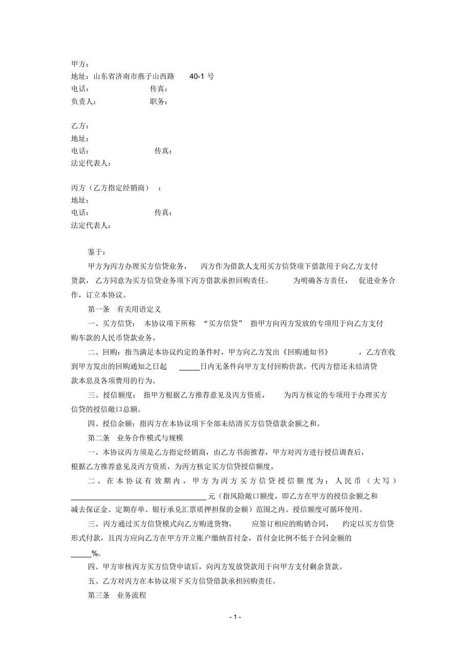 买方信贷业务合作协议-20160420_第2页