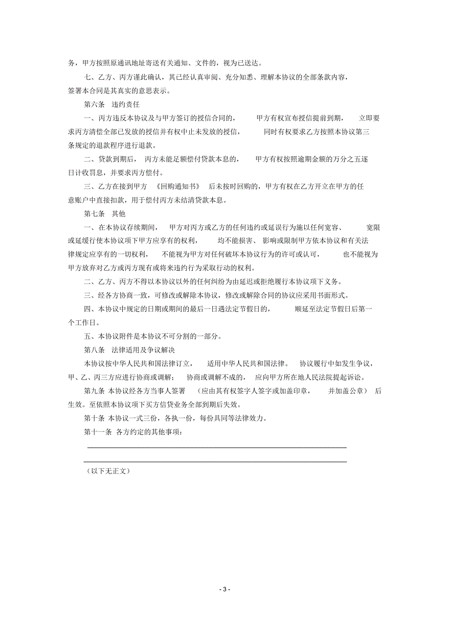 买方信贷业务合作协议-20160420_第4页