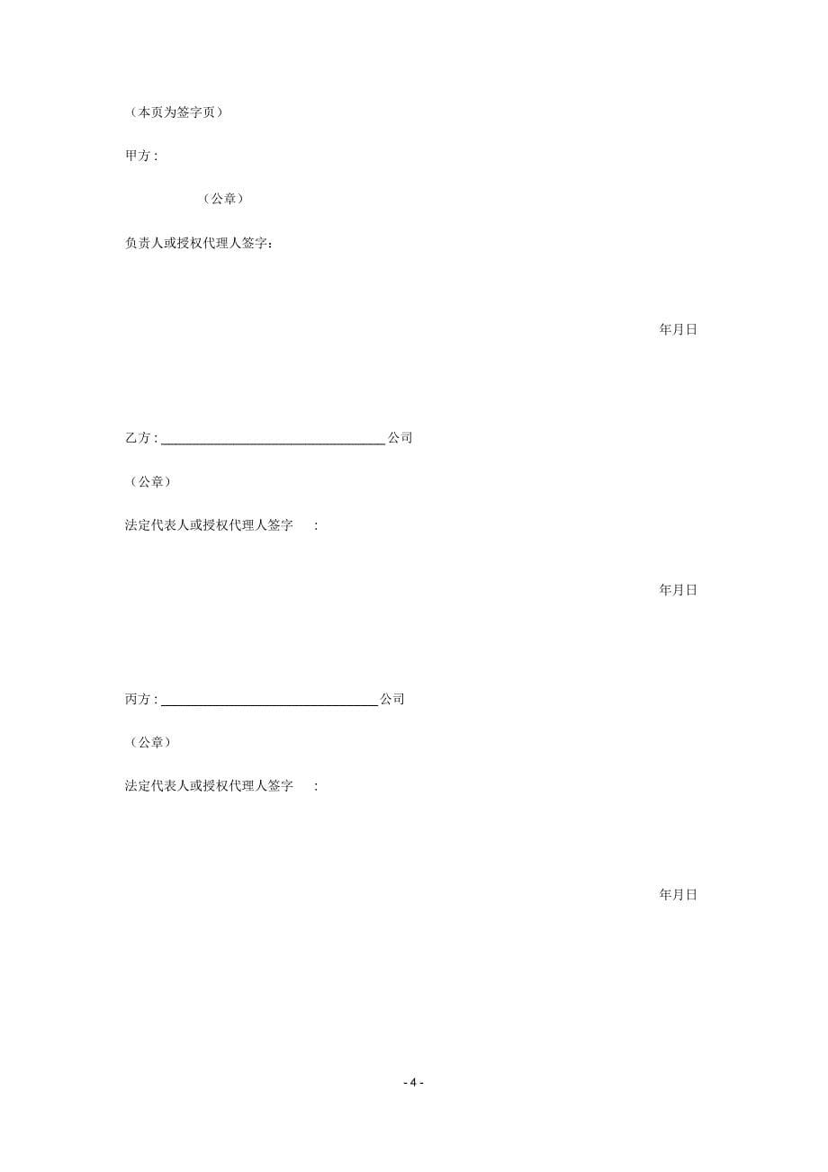 买方信贷业务合作协议-20160420_第5页