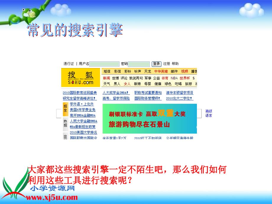 （人教新课标）四年级信息技术下册课件_网上搜索_第3页