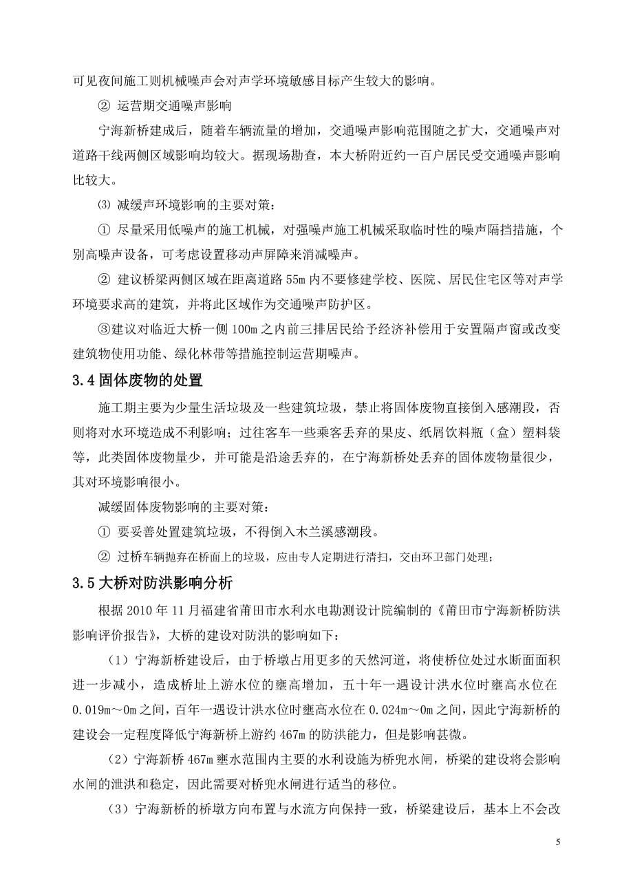 道201线宁海新桥工程环境影响评价报告书_第5页