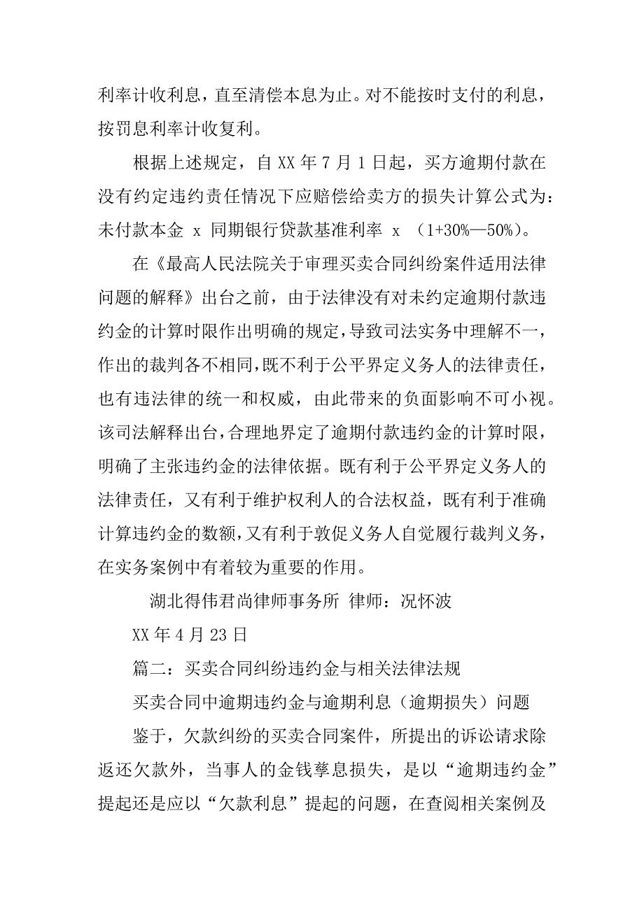 买卖合同,未约定违约金_第4页