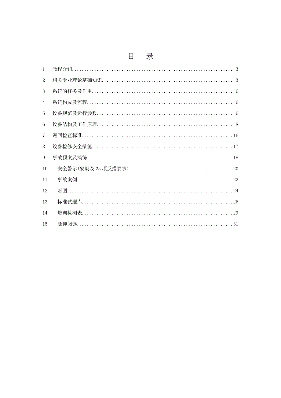 原煤仓、煤粉仓系统运行人员培训_第2页