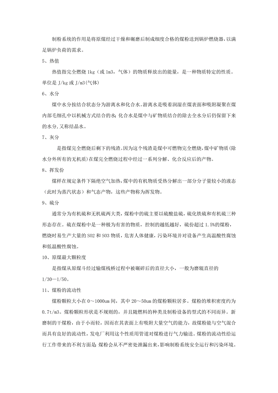 原煤仓、煤粉仓系统运行人员培训_第4页