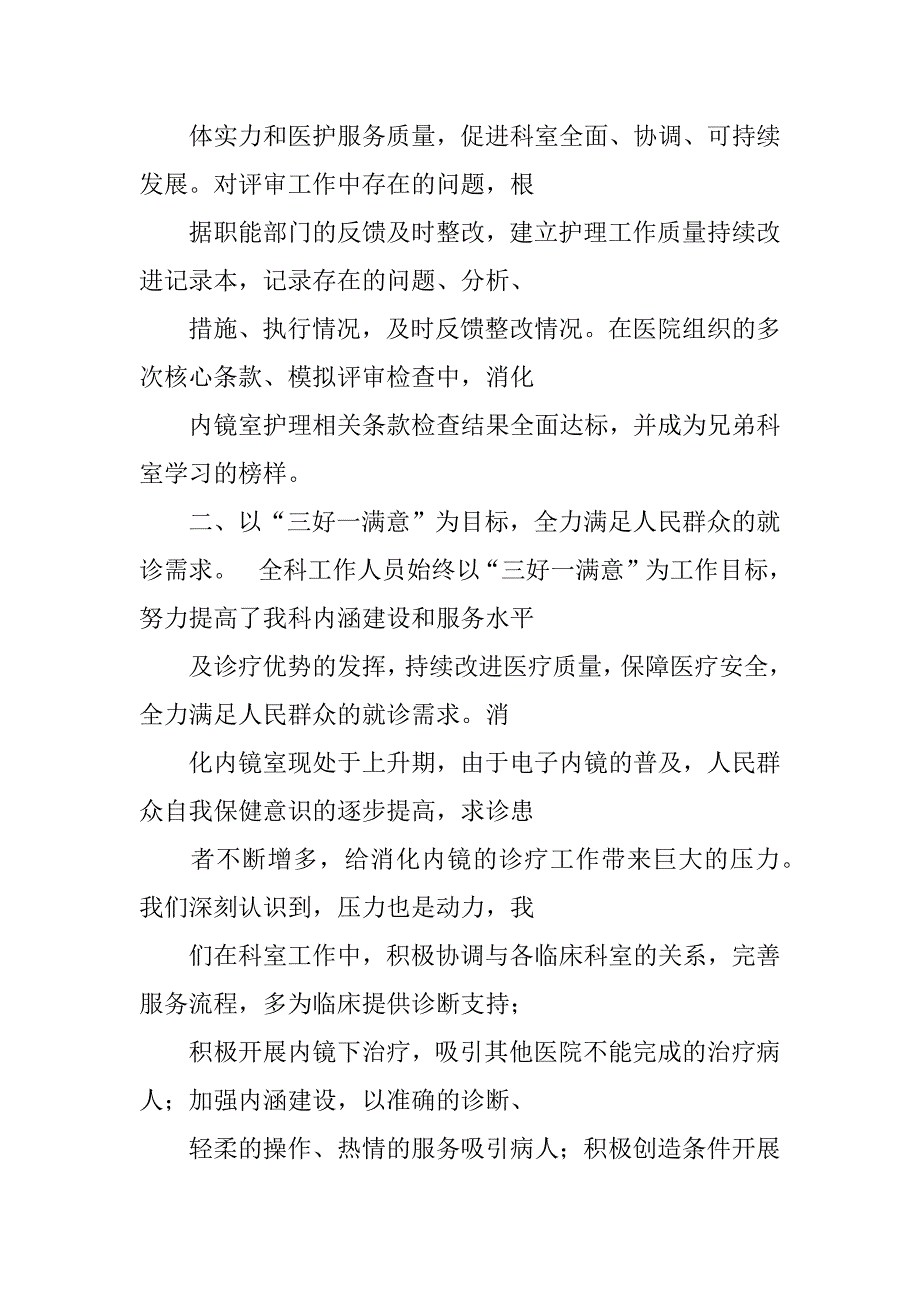 内镜室护士工作总结大纲_第2页