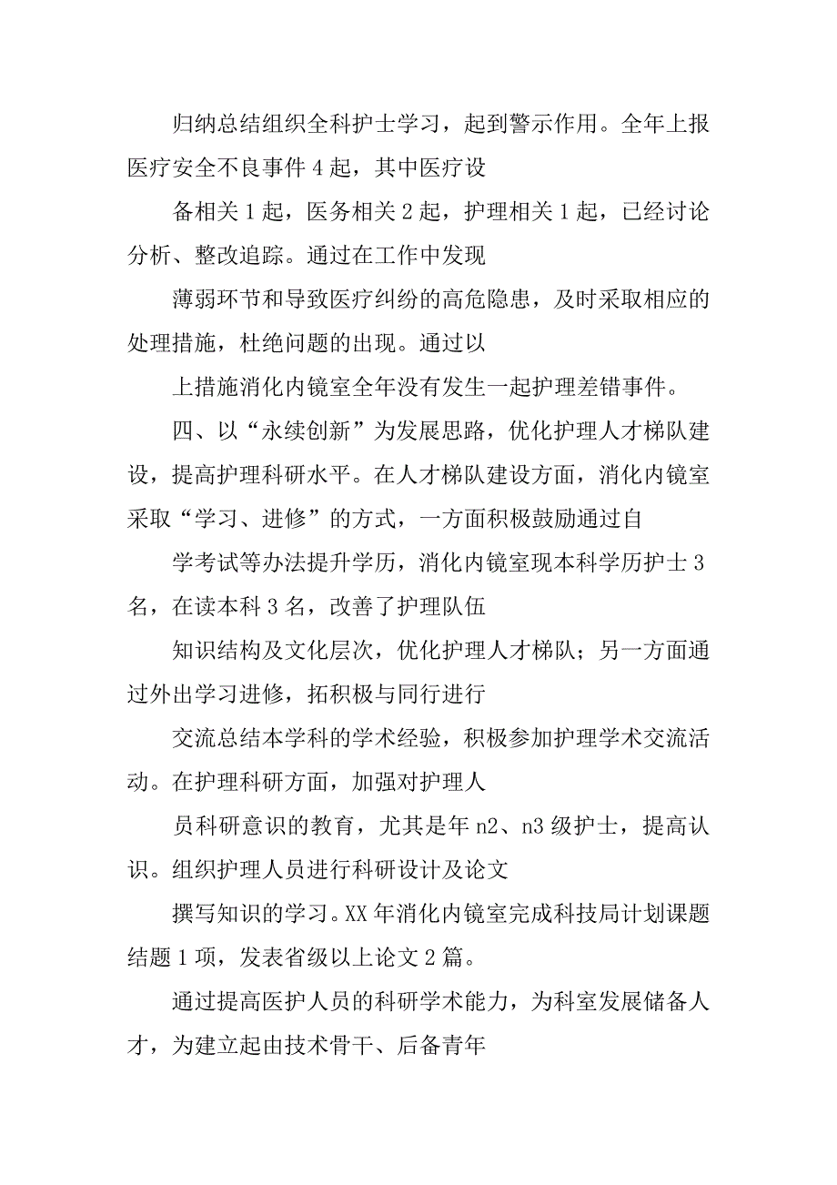 内镜室护士工作总结大纲_第4页