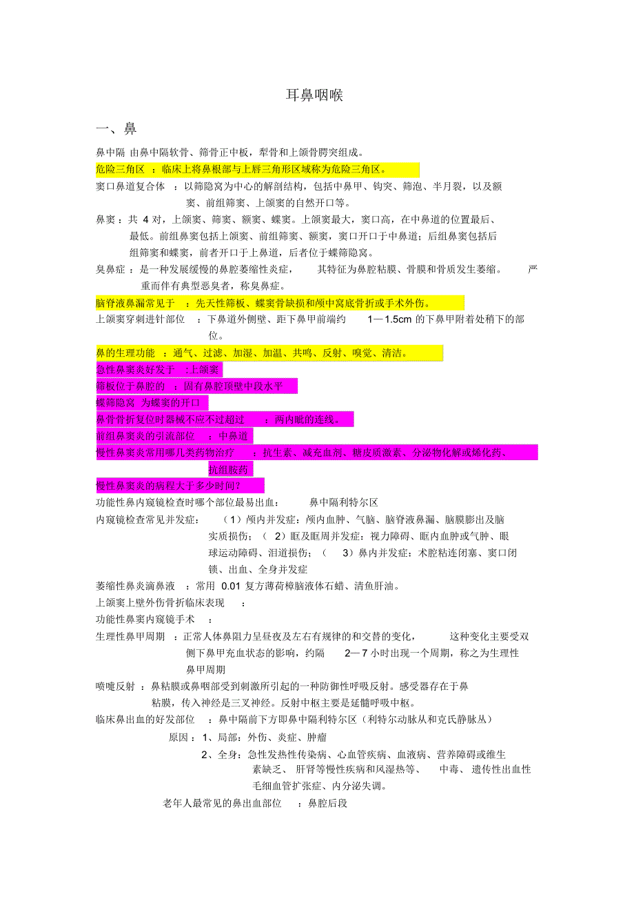 耳鼻喉头颈外复习重点_第1页