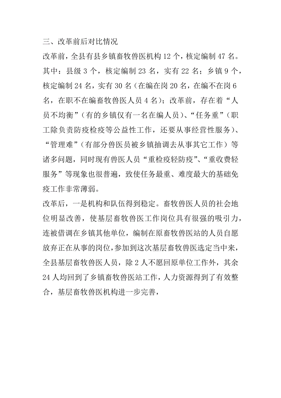 兽医体制改革进展情况报告(1)_第4页