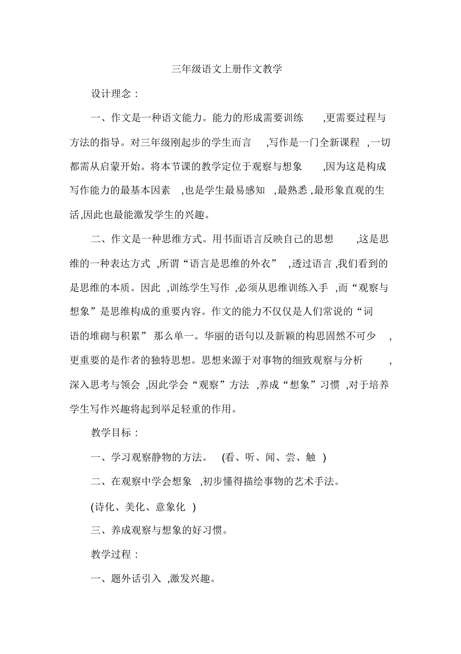 三年级语文上册作文教学_第1页