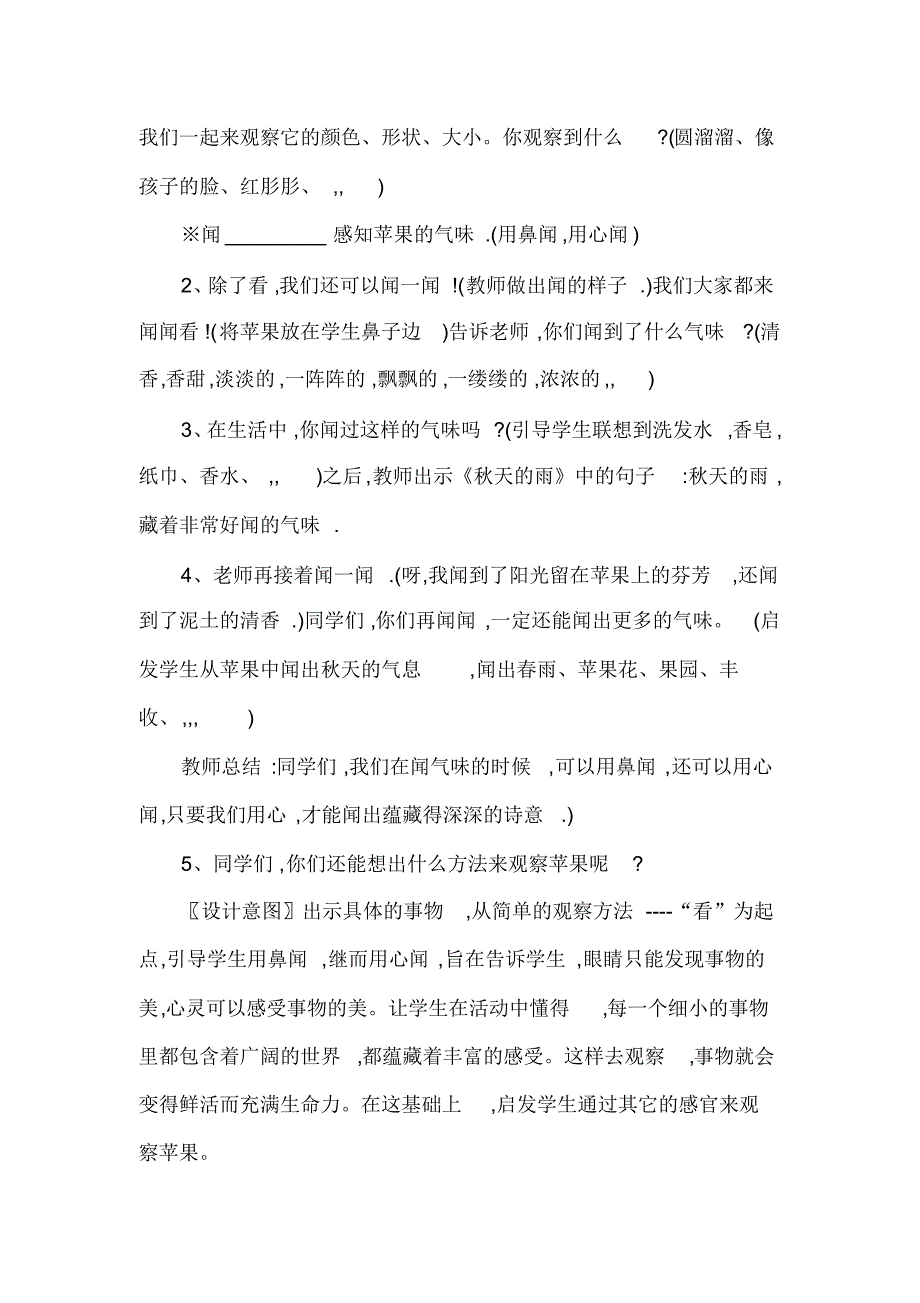 三年级语文上册作文教学_第3页