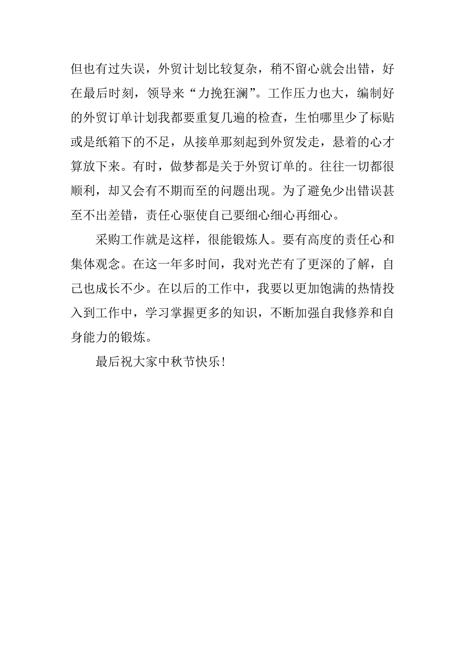 中秋晚会员工发言稿_第2页