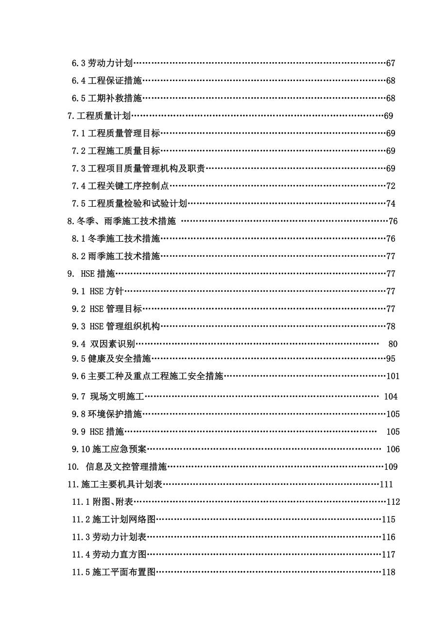 坨五站污水系统改造工程_第4页