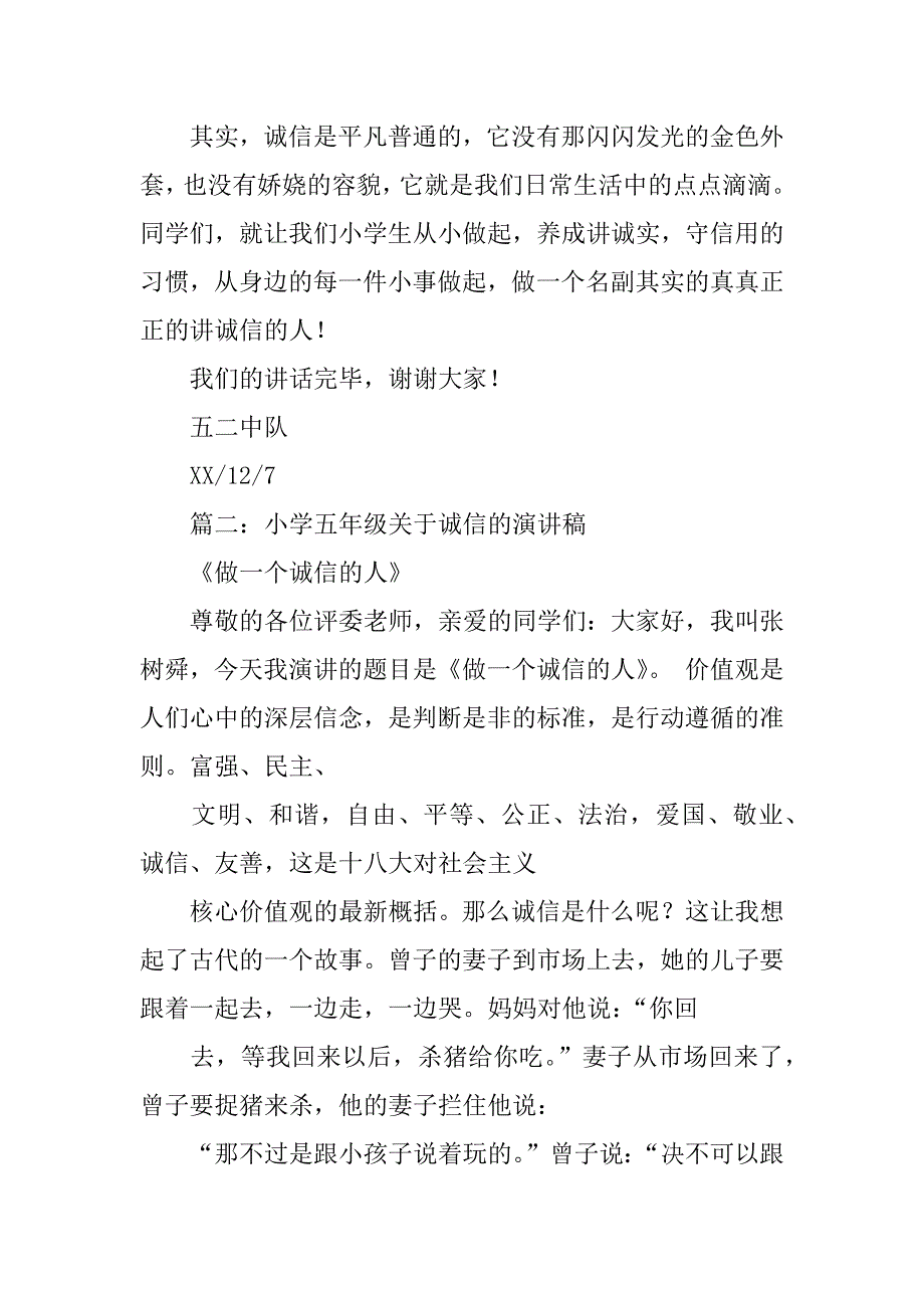 关于诚信演讲稿题目_第2页