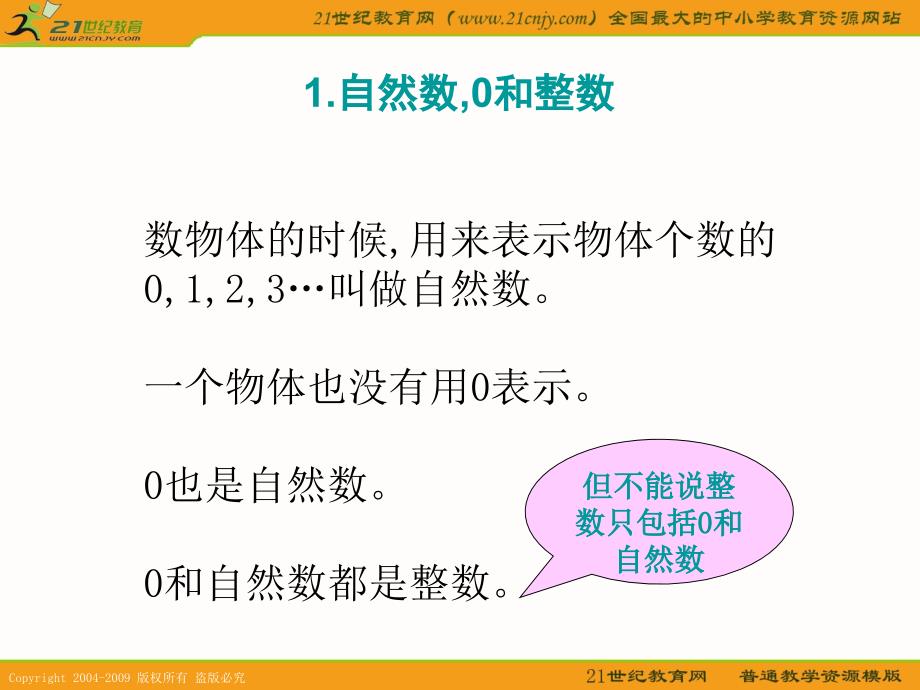 新课标人教版数学六年级下册复习 数与代数 数的认识_第3页