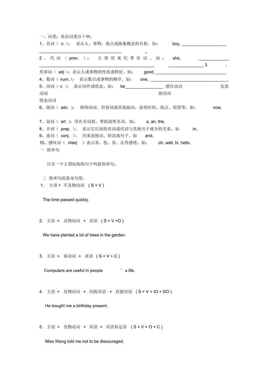 英语词类及基本句型操练_第1页