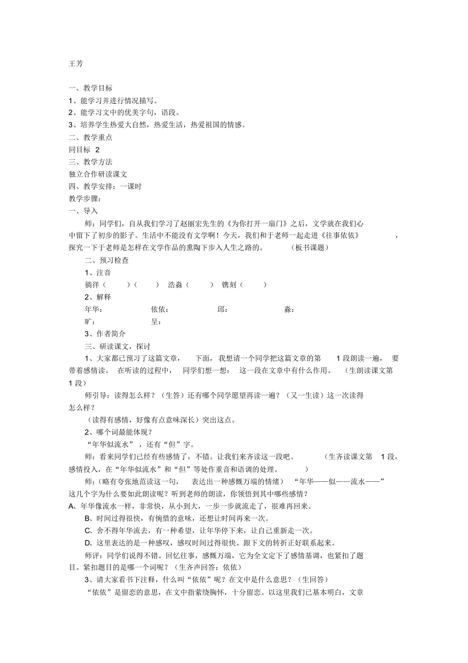 《往事依依》教案设计_第1页