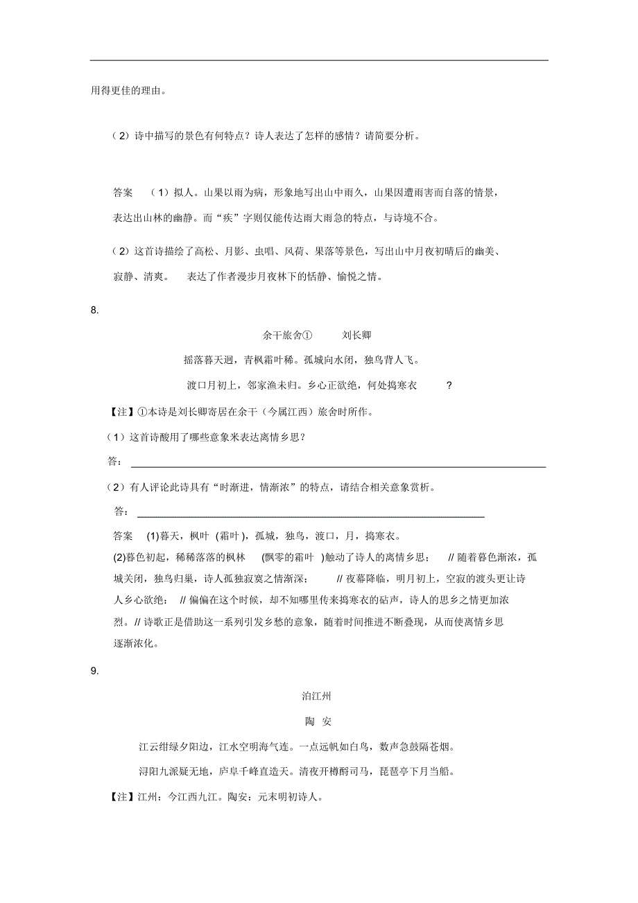 语文：名校模考诗词鉴赏经典试题回顾(6))_第3页