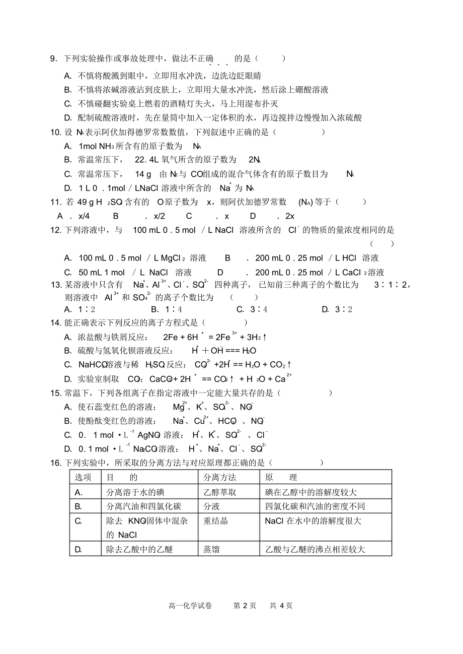 许昌五校第一次联考生物试题_第2页