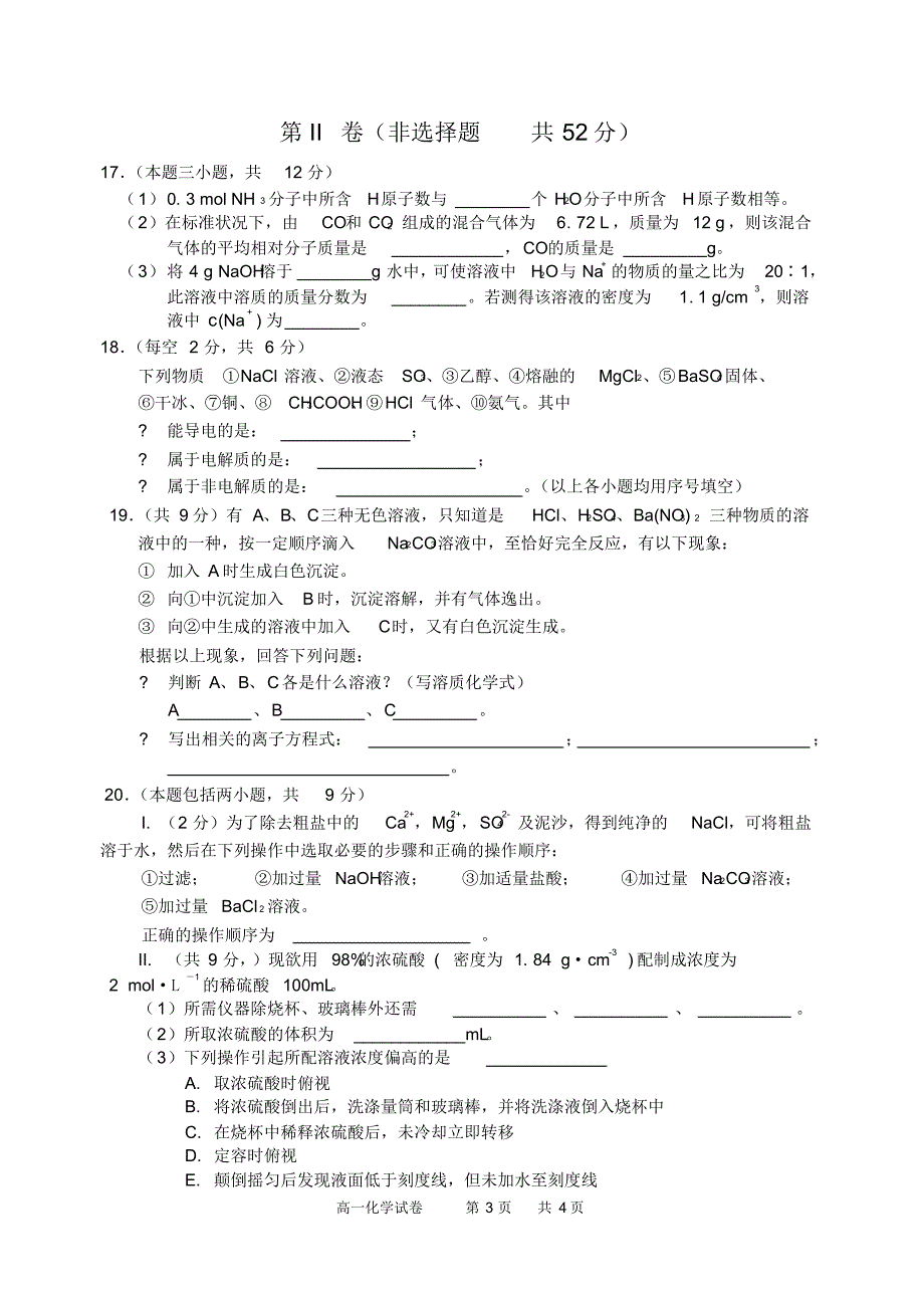 许昌五校第一次联考生物试题_第3页