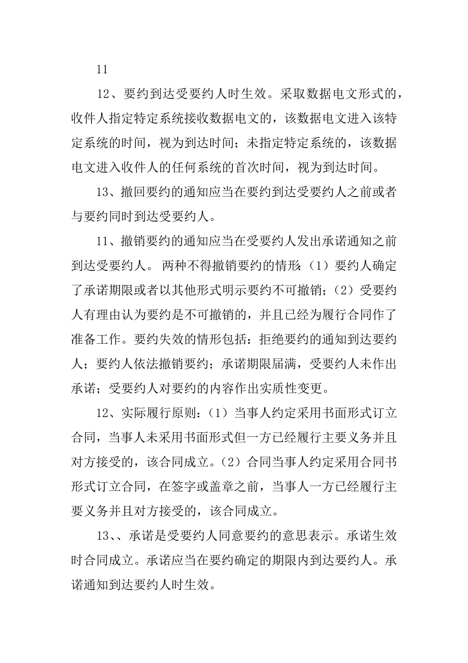 合同法留置规定_第2页