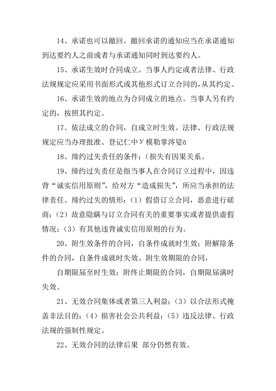 合同法留置规定_第3页