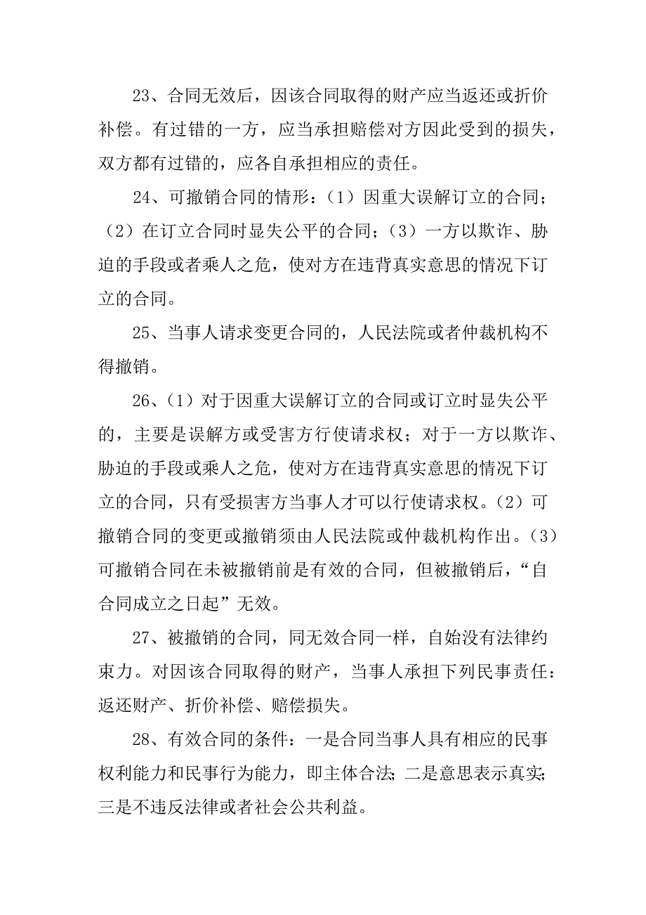 合同法留置规定_第4页