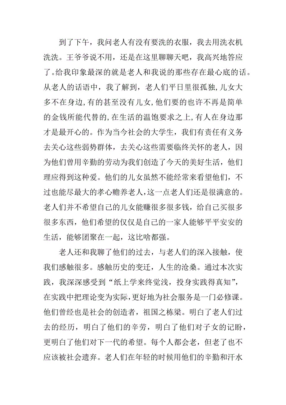 养老院实习报告_第3页