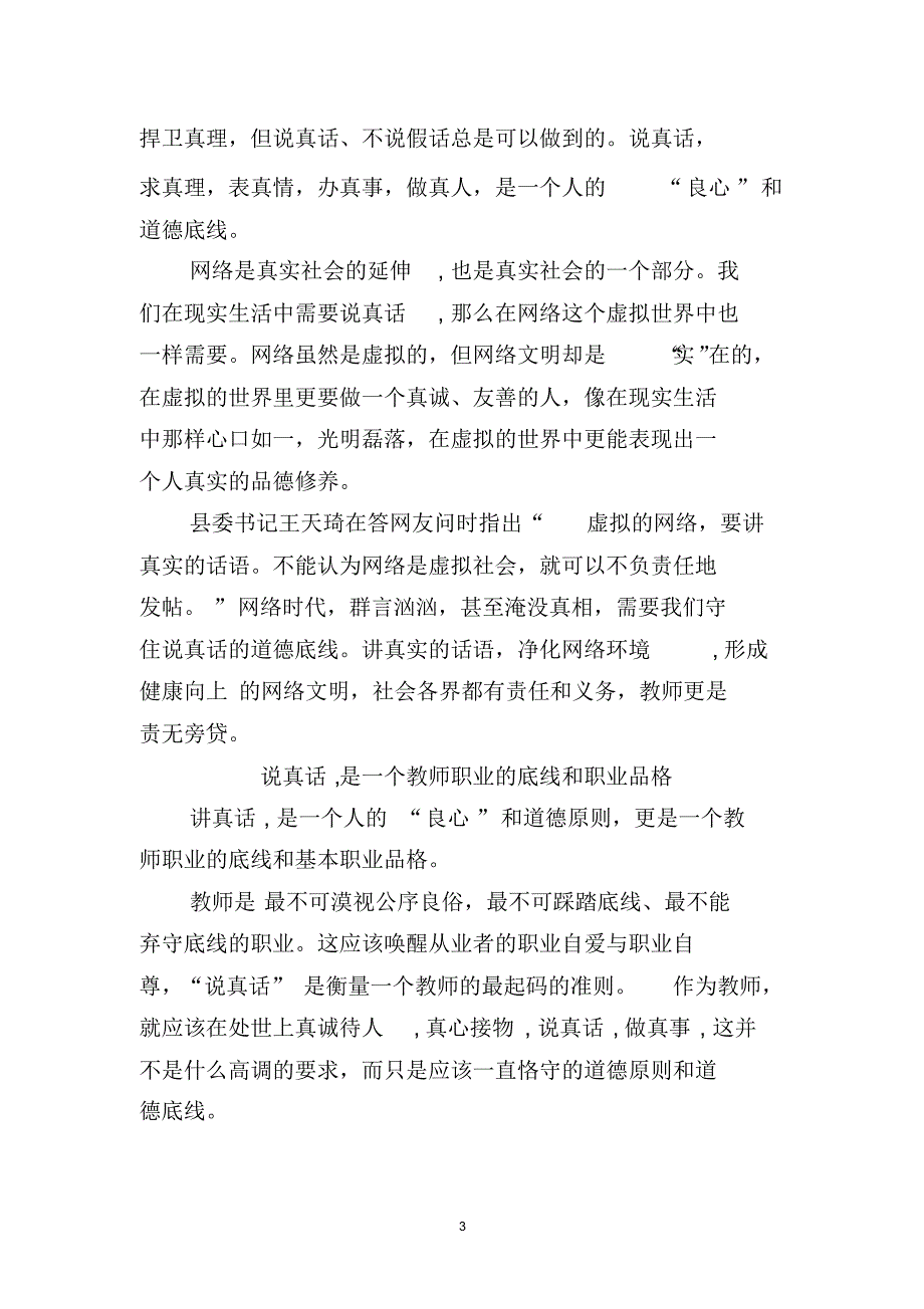 说真话不说假话应该是教师职业的底线_第3页