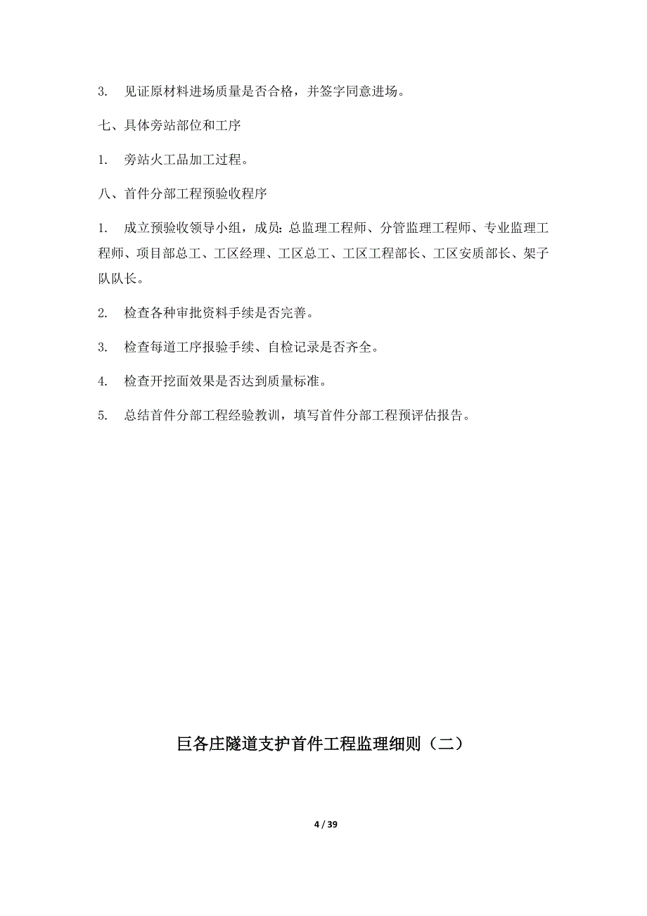 2016年.3京沈铁路隧道首件分部工程监理_第4页