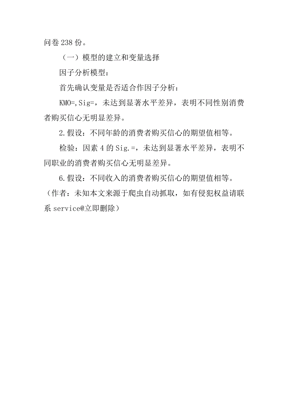 关于绿色食品购买意向影响因素研究(1)_第2页