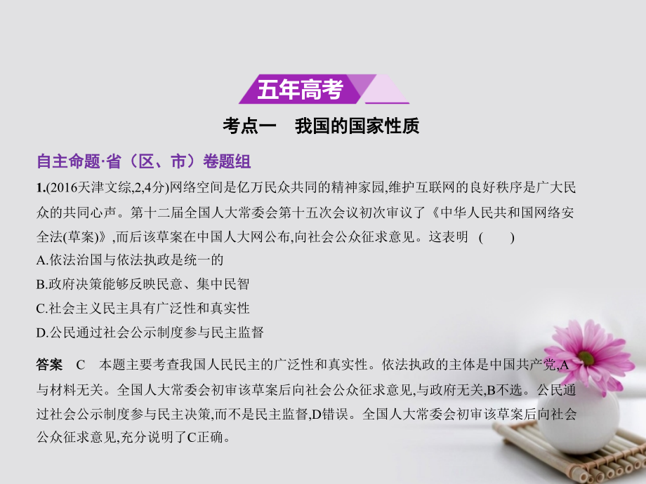 （新课标专用）2018年高考政治专题复习_专题五_公民的政治生活课件_第2页