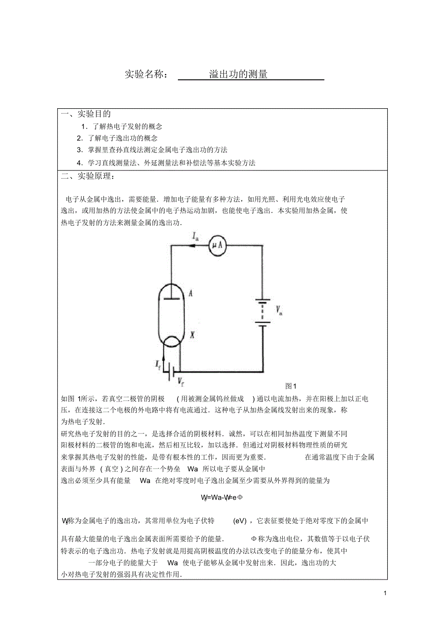 金属溢出功测量_第1页