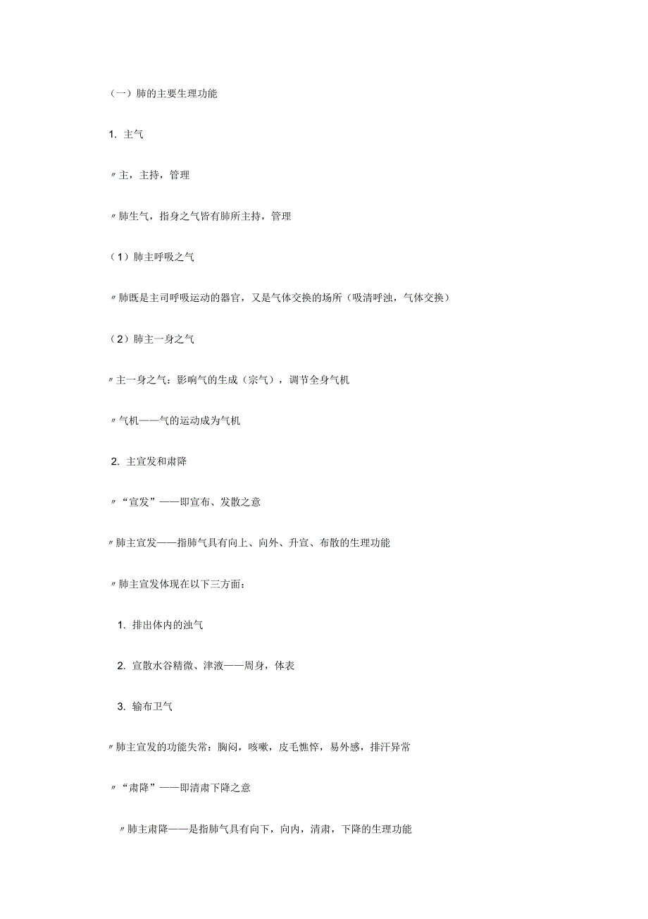 中医学基础笔记4_第3页